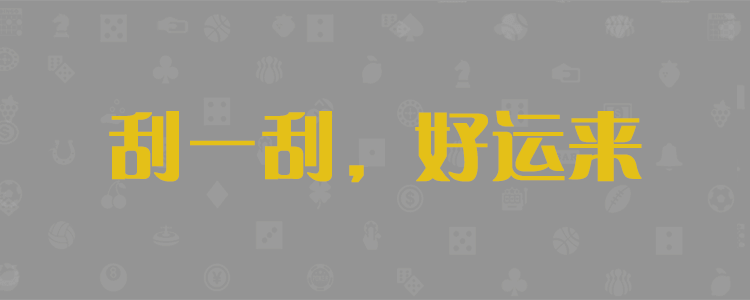 官方算法数据分析